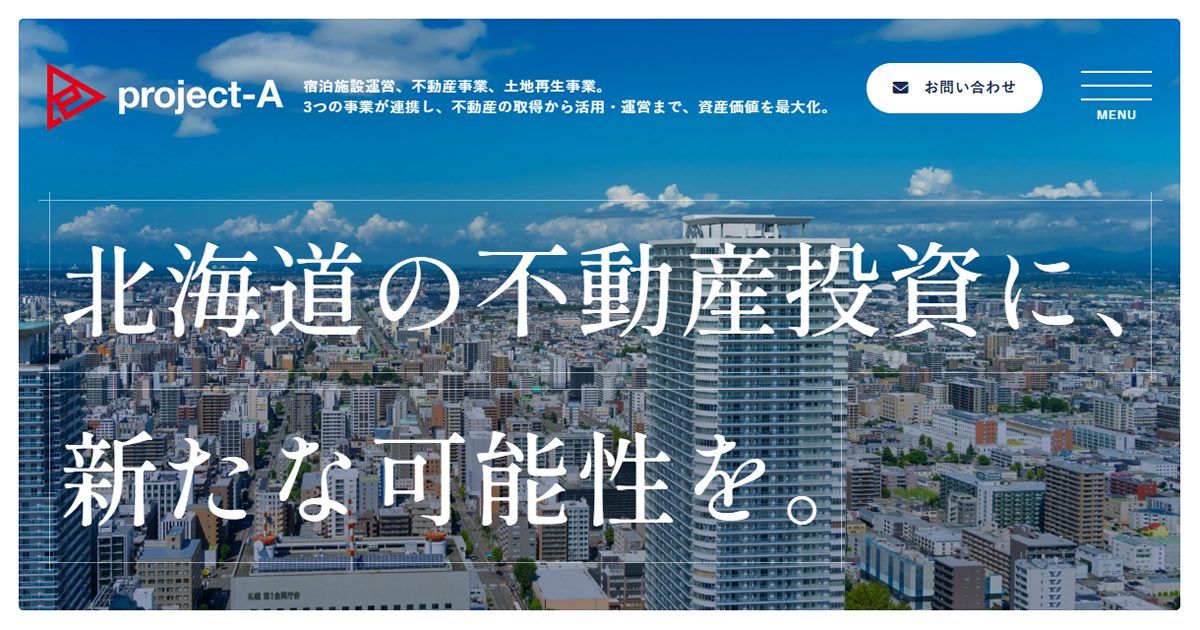 プロジェクトA株式会社の写真(北海道札幌市中央区)
