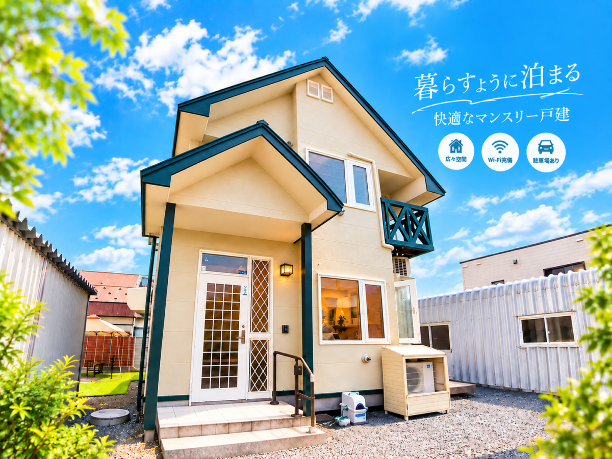 【富良野 北の峰】Mame＆Hana Sunny West｜戸建て一棟貸切｜1ヶ月〜
